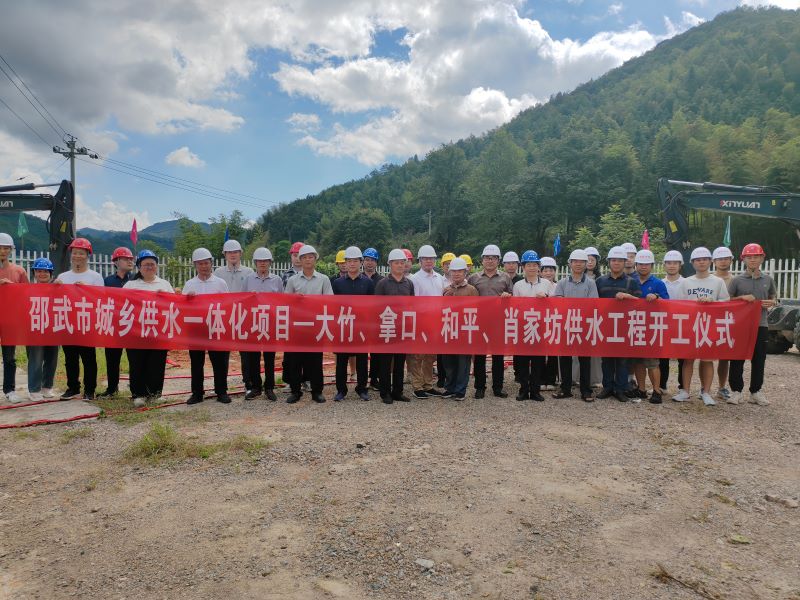 邵武市城乡供水一体化项目——大竹、拿口、和平、肖家坊供水工程开工建设